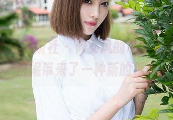 MiStar魅妍社 – 修女风的私房时刻，杨漫妮带来了一种新的视角