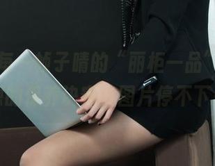 丽柜 – 每一帧子晴的“丽柜一品”，都是资源的保养诀窍，图片停不下来。