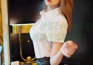 嗲囡囡 – 扯淡了！伊蓓Eva怎么才能在私房美图中继续当她的女神？