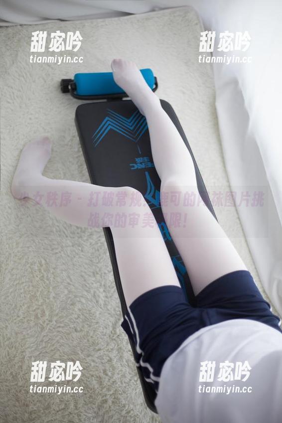 少女秩序 - 打破常规！鹿可的网袜图片挑战你的审美极限！