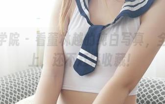 模范学院 – 看董林越的纯白写真，全集奉上，还不赶紧收藏！