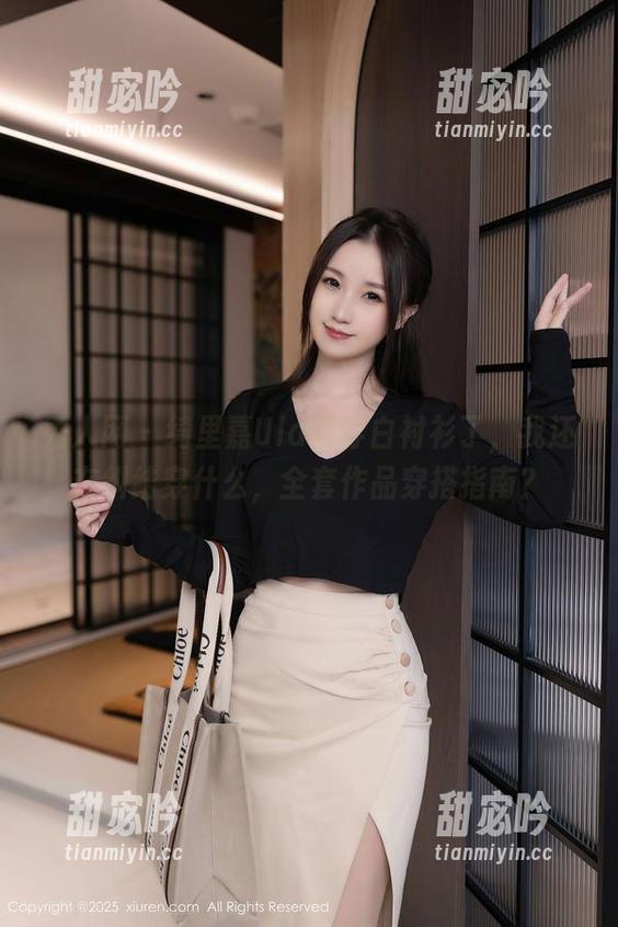 秀人网-绮里嘉Ula 秀人网 - 绮里嘉Ula都穿白衬衫了,我还在纠结穿什么,全套作品穿搭指南?